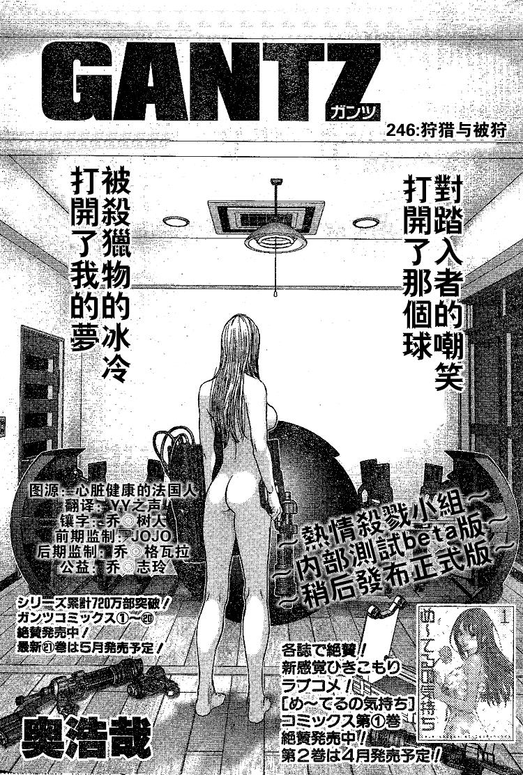 杀戮都市GANTZ韩漫全集-第246话无删减无遮挡章节图片 
