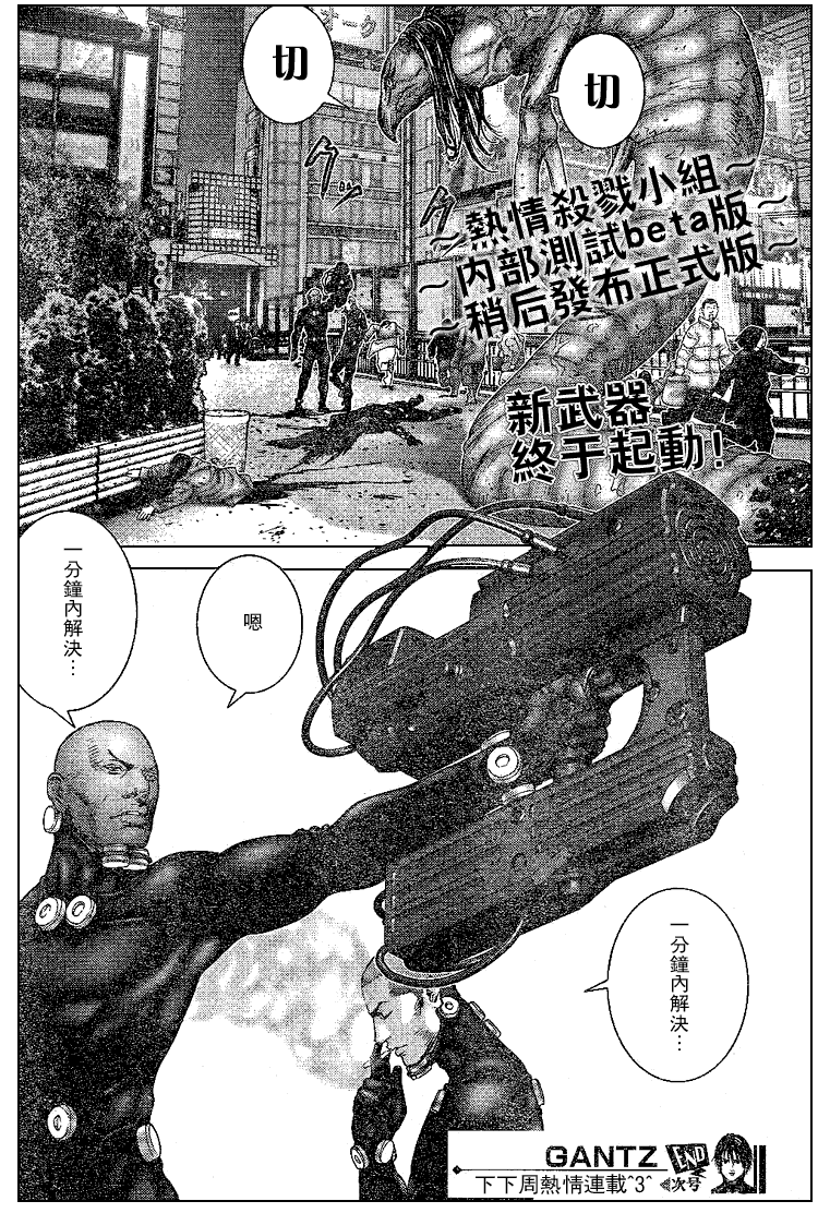 杀戮都市GANTZ韩漫全集-第246话无删减无遮挡章节图片 