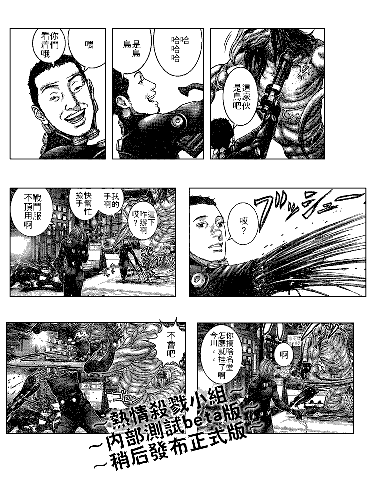 杀戮都市GANTZ韩漫全集-第246话无删减无遮挡章节图片 