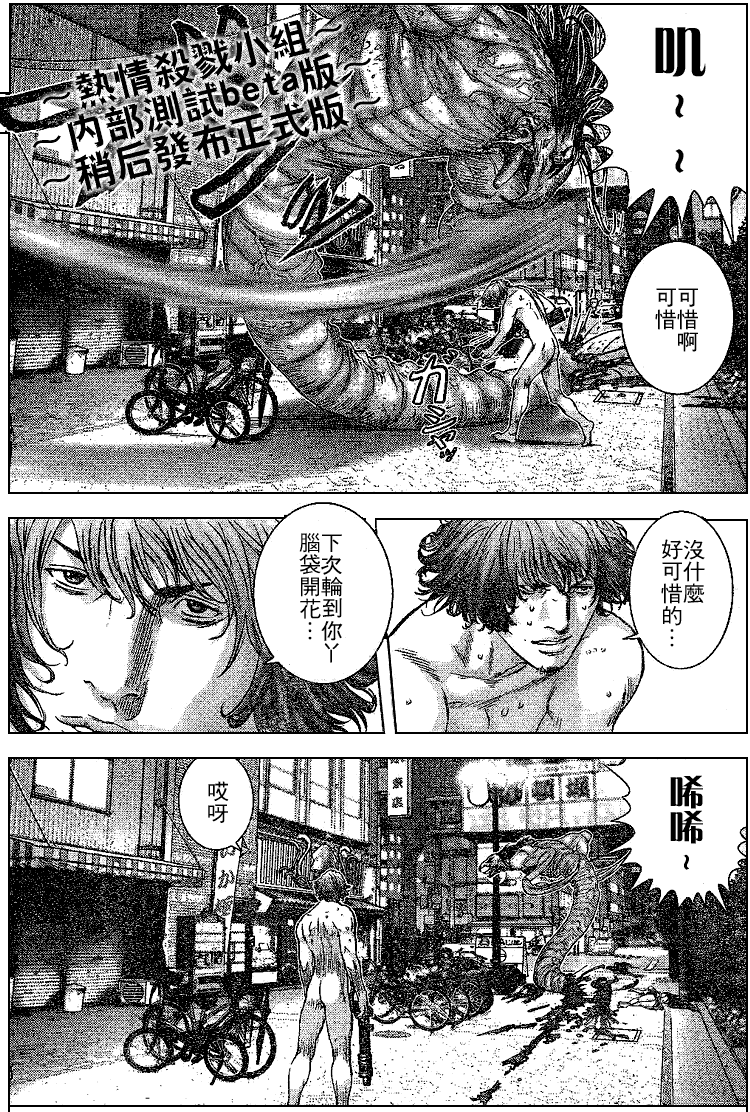 杀戮都市GANTZ韩漫全集-第246话无删减无遮挡章节图片 