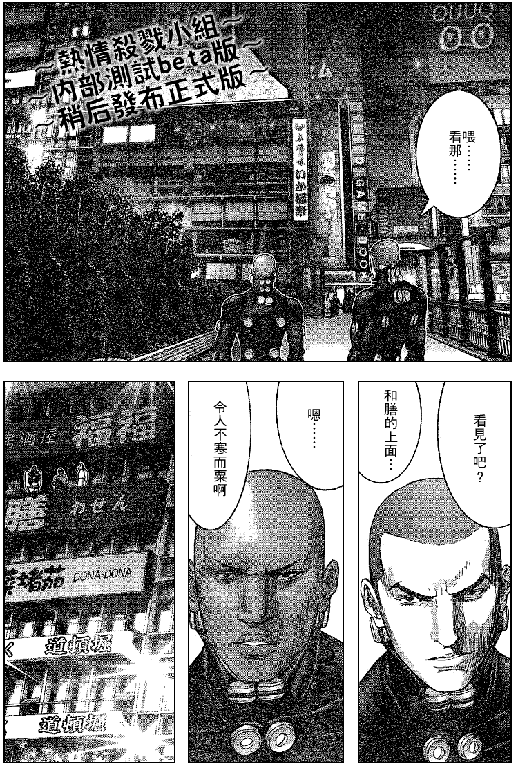 杀戮都市GANTZ韩漫全集-第246话无删减无遮挡章节图片 