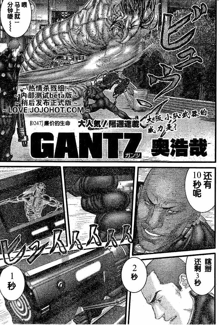 杀戮都市GANTZ韩漫全集-第247话无删减无遮挡章节图片 