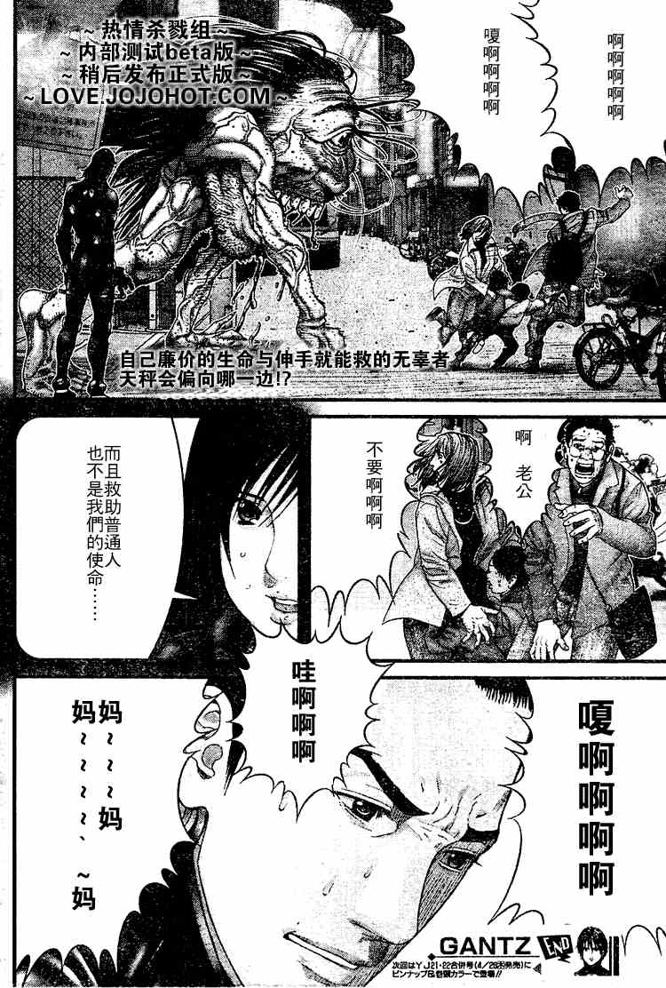 杀戮都市GANTZ韩漫全集-第247话无删减无遮挡章节图片 