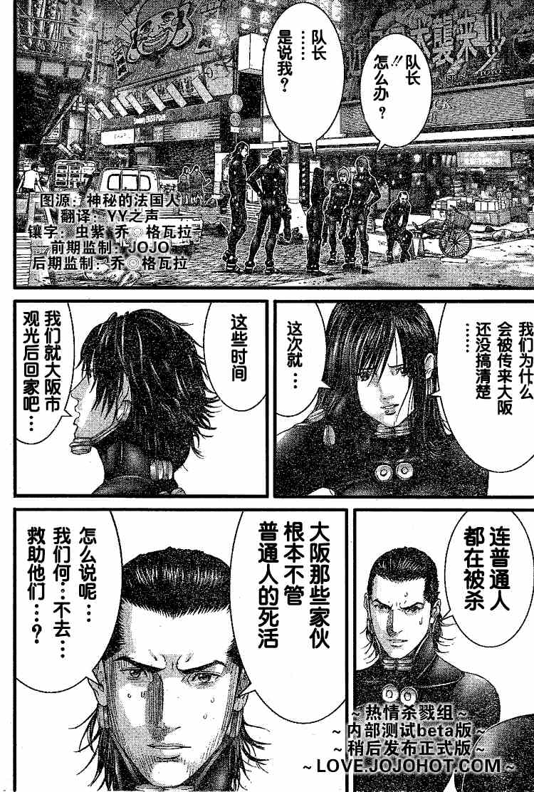 杀戮都市GANTZ韩漫全集-第247话无删减无遮挡章节图片 