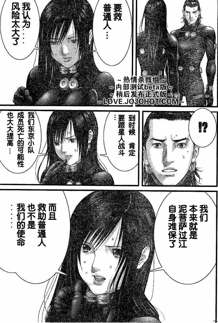 杀戮都市GANTZ韩漫全集-第247话无删减无遮挡章节图片 