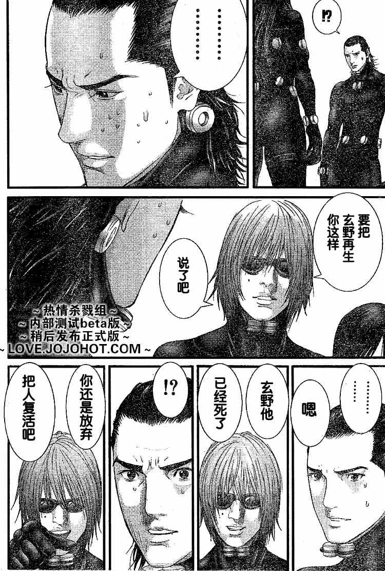 杀戮都市GANTZ韩漫全集-第247话无删减无遮挡章节图片 