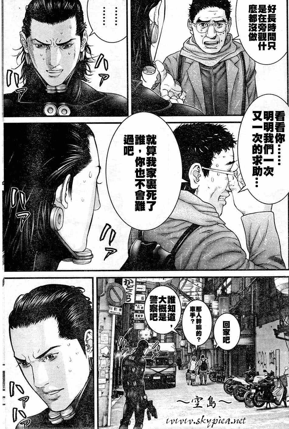 杀戮都市GANTZ韩漫全集-第248话无删减无遮挡章节图片 