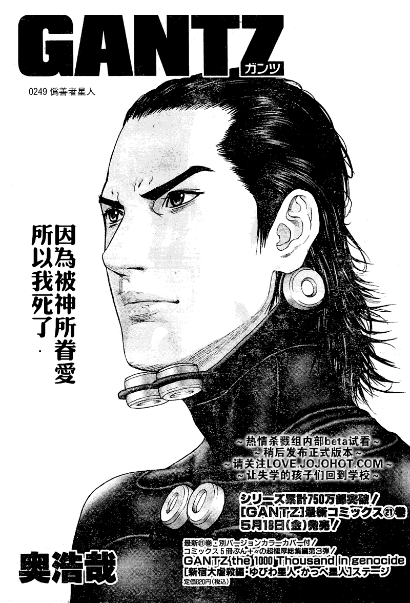 杀戮都市GANTZ韩漫全集-第249话无删减无遮挡章节图片 
