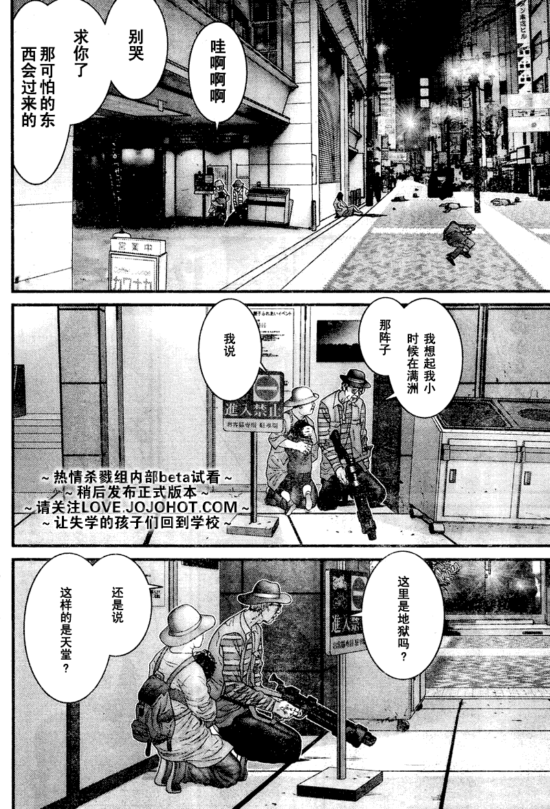 杀戮都市GANTZ韩漫全集-第249话无删减无遮挡章节图片 