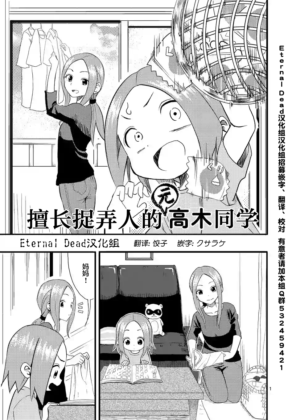 擅长捉弄人的(原)高木同学韩漫全集-第1话无删减无遮挡章节图片 