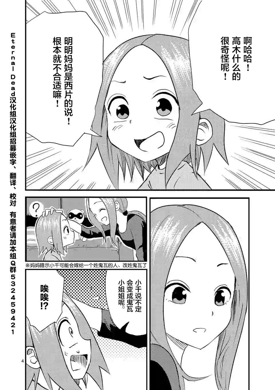 擅长捉弄人的(原)高木同学韩漫全集-第1话无删减无遮挡章节图片 