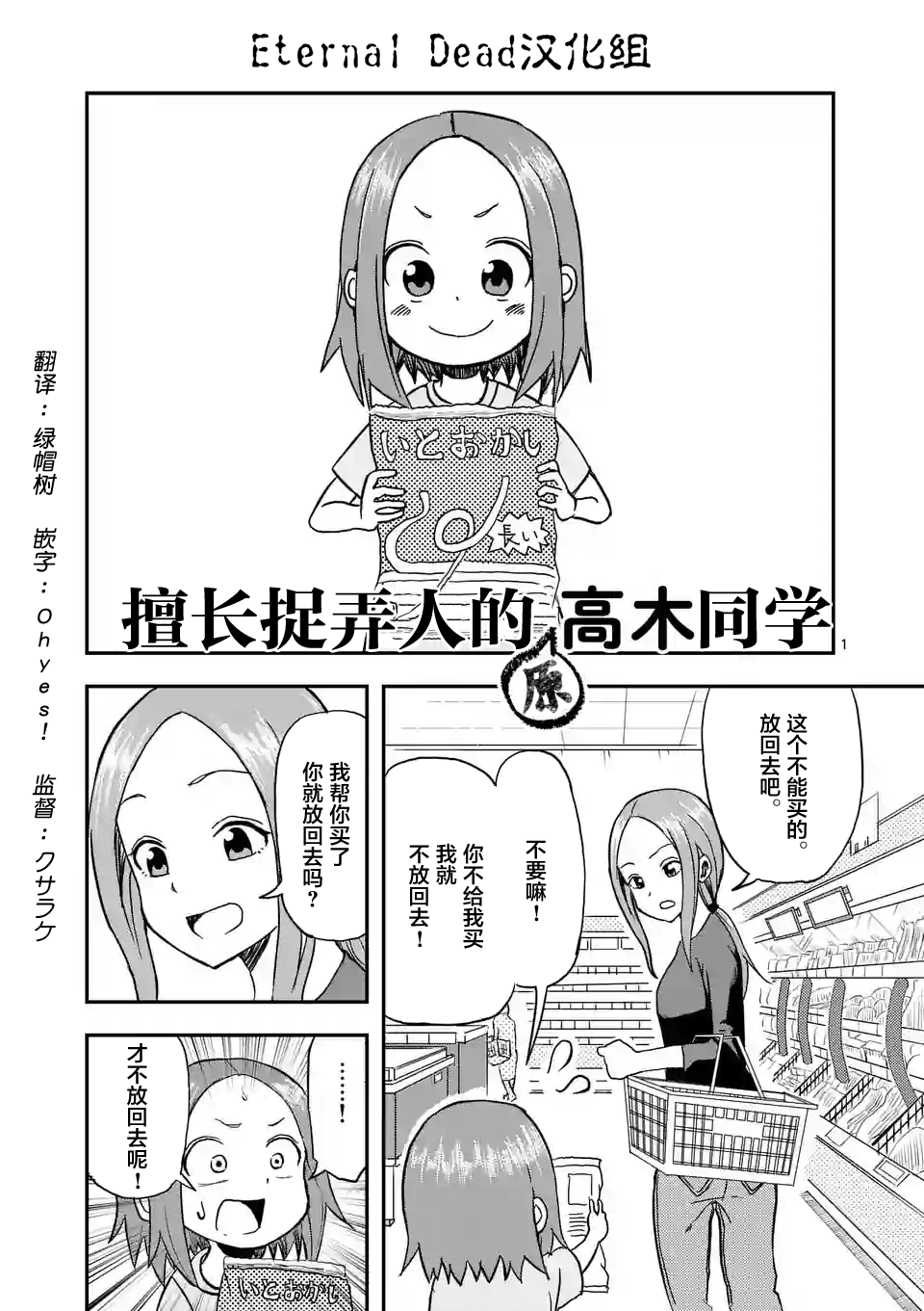 擅长捉弄人的(原)高木同学韩漫全集-第2话无删减无遮挡章节图片 