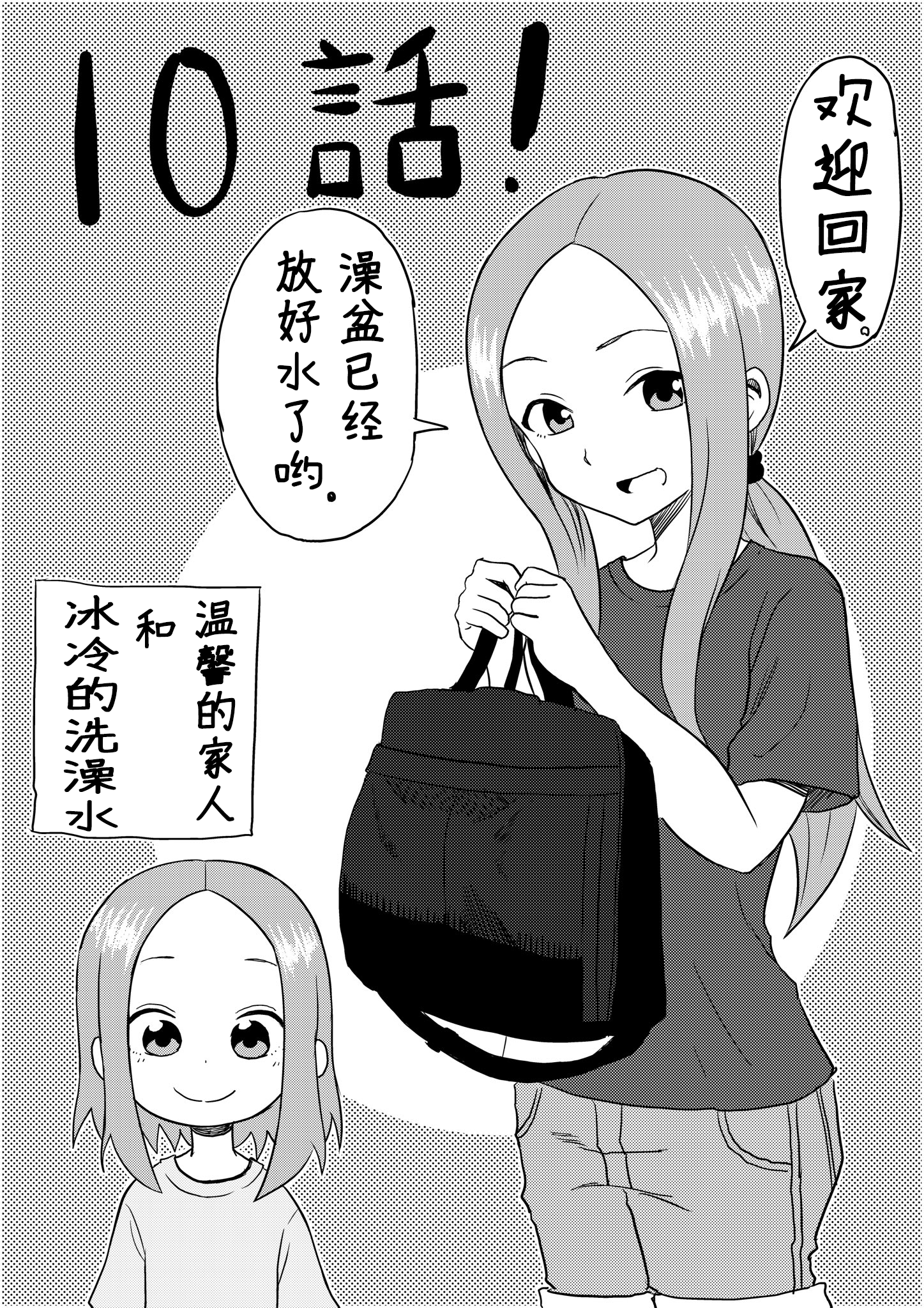擅长捉弄人的(原)高木同学韩漫全集-第11话无删减无遮挡章节图片 