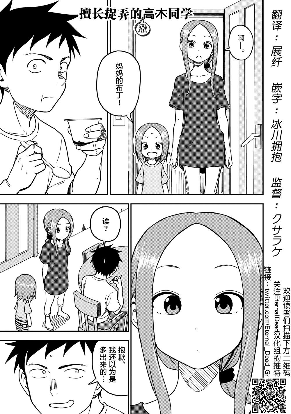 擅长捉弄人的(原)高木同学韩漫全集-第98话无删减无遮挡章节图片 