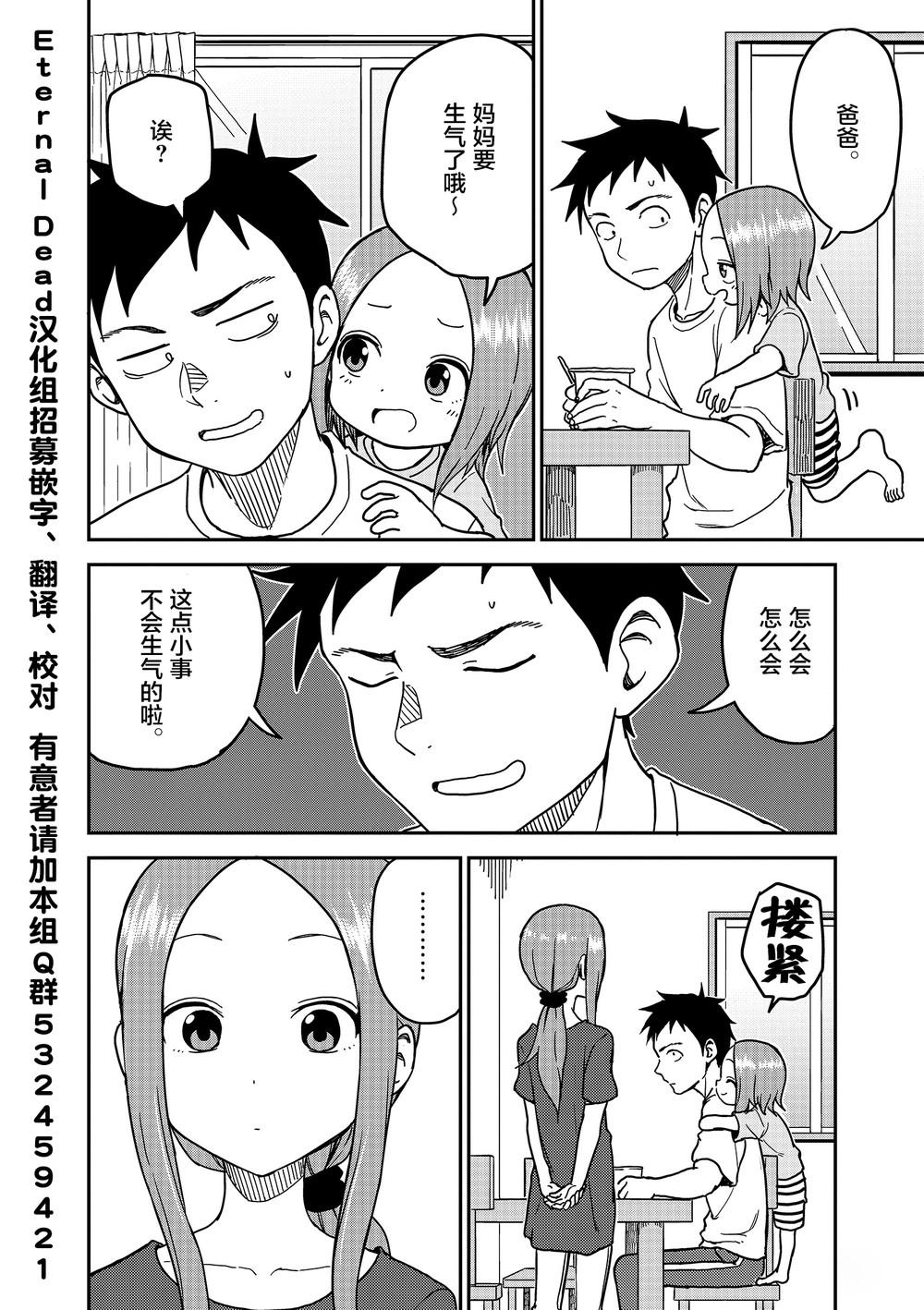 擅长捉弄人的(原)高木同学韩漫全集-第98话无删减无遮挡章节图片 