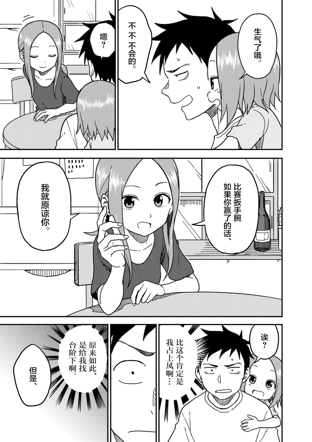 擅长捉弄人的(原)高木同学韩漫全集-第98话无删减无遮挡章节图片 