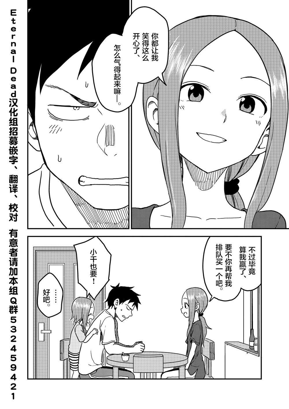擅长捉弄人的(原)高木同学韩漫全集-第98话无删减无遮挡章节图片 