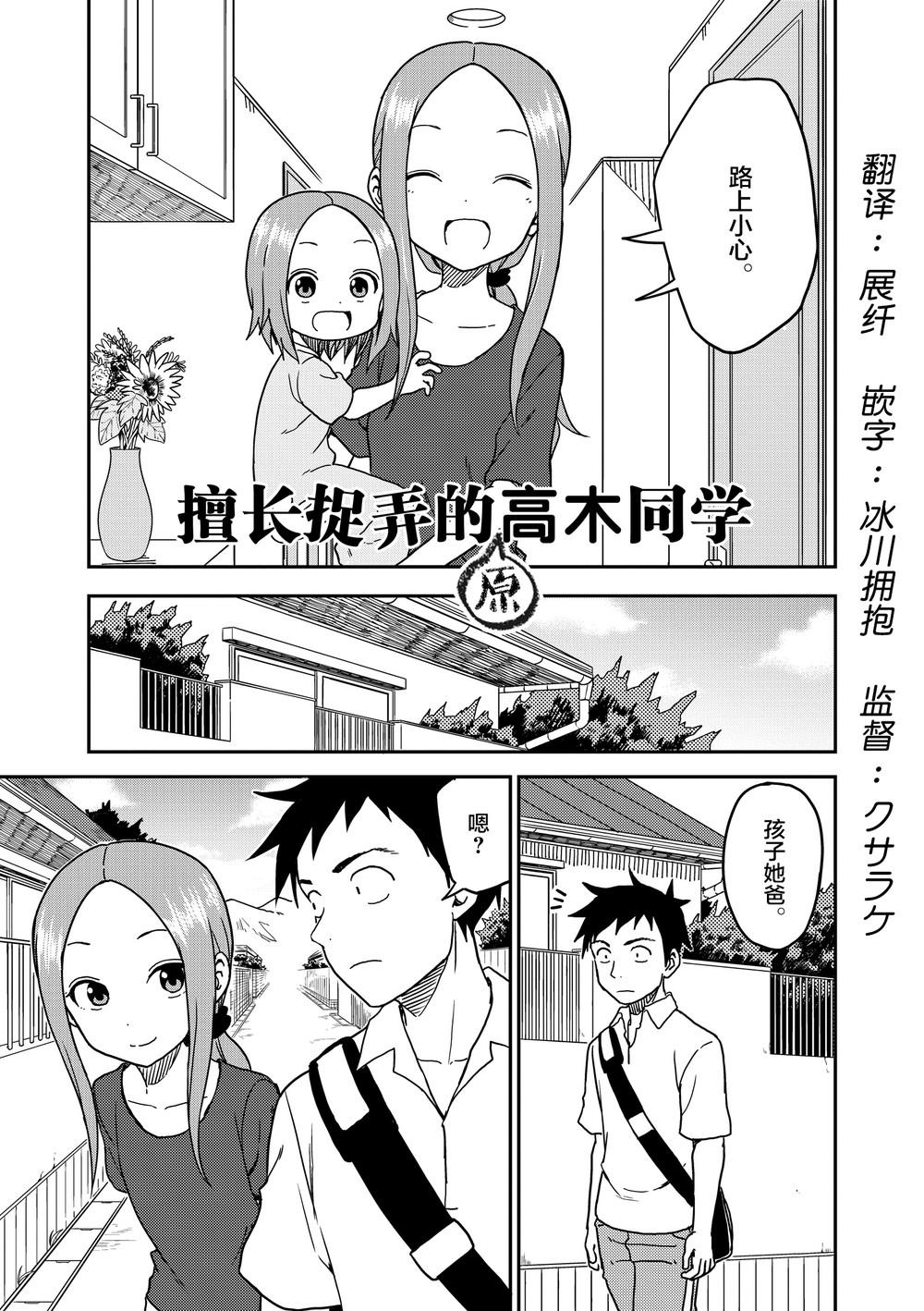 擅长捉弄人的(原)高木同学韩漫全集-第99话无删减无遮挡章节图片 