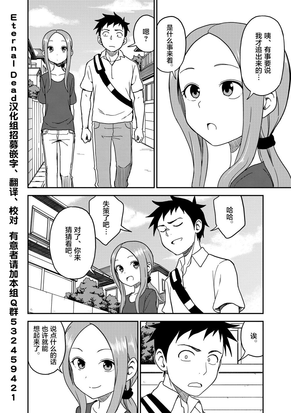 擅长捉弄人的(原)高木同学韩漫全集-第99话无删减无遮挡章节图片 