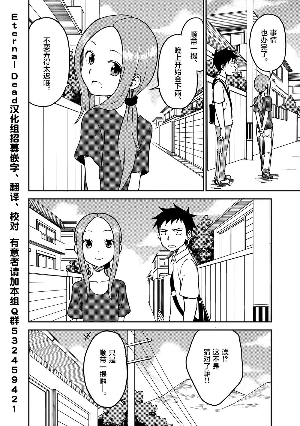 擅长捉弄人的(原)高木同学韩漫全集-第99话无删减无遮挡章节图片 