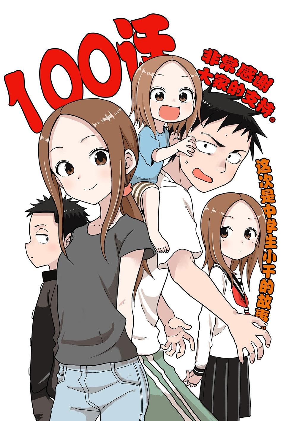 擅长捉弄人的(原)高木同学韩漫全集-第100话无删减无遮挡章节图片 
