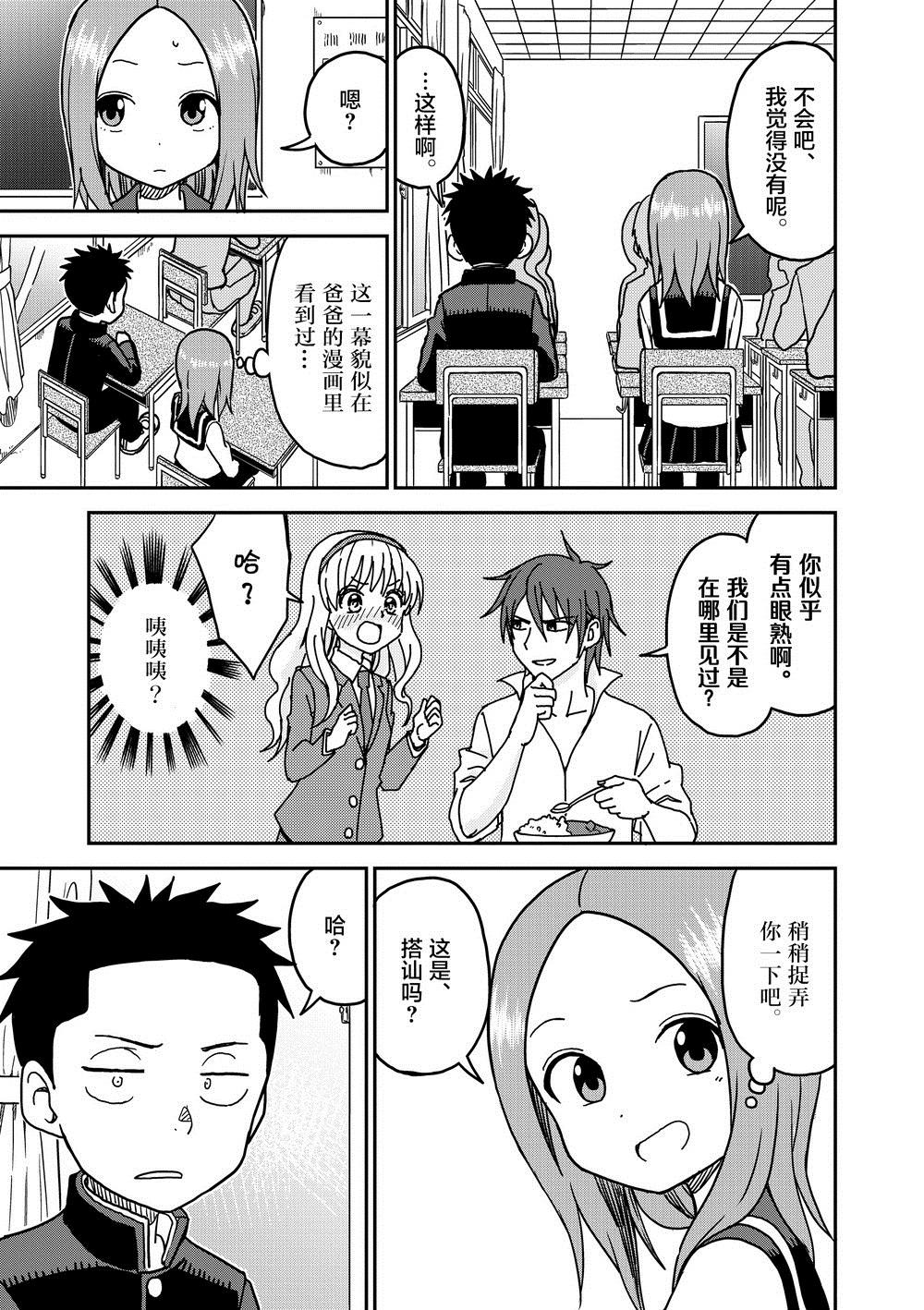 擅长捉弄人的(原)高木同学韩漫全集-第100话无删减无遮挡章节图片 