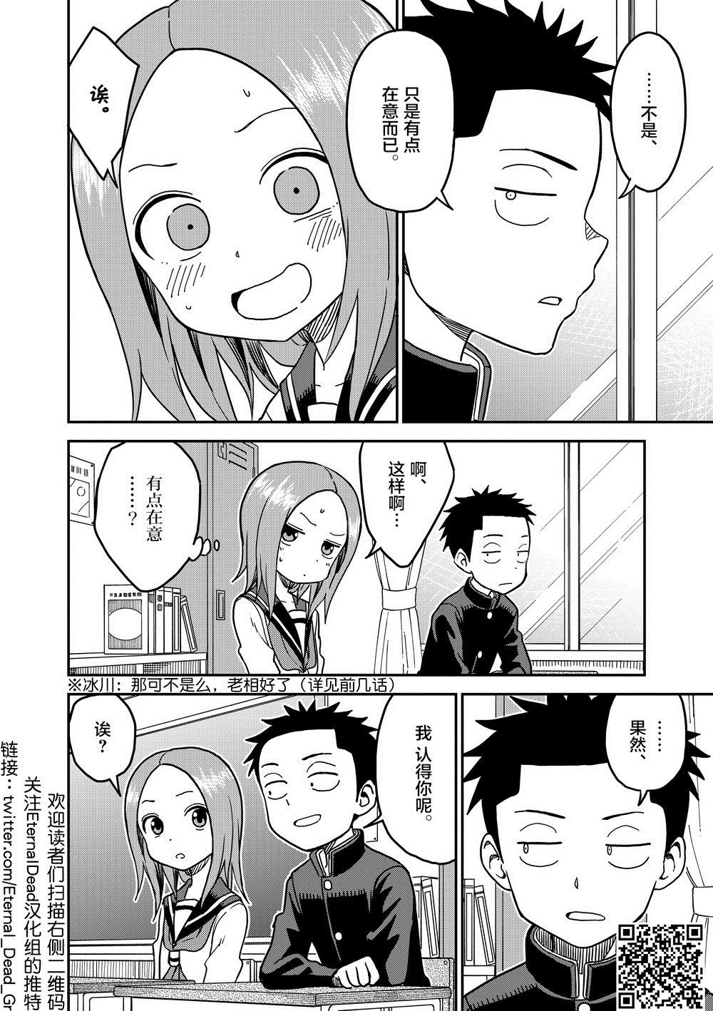 擅长捉弄人的(原)高木同学韩漫全集-第100话无删减无遮挡章节图片 