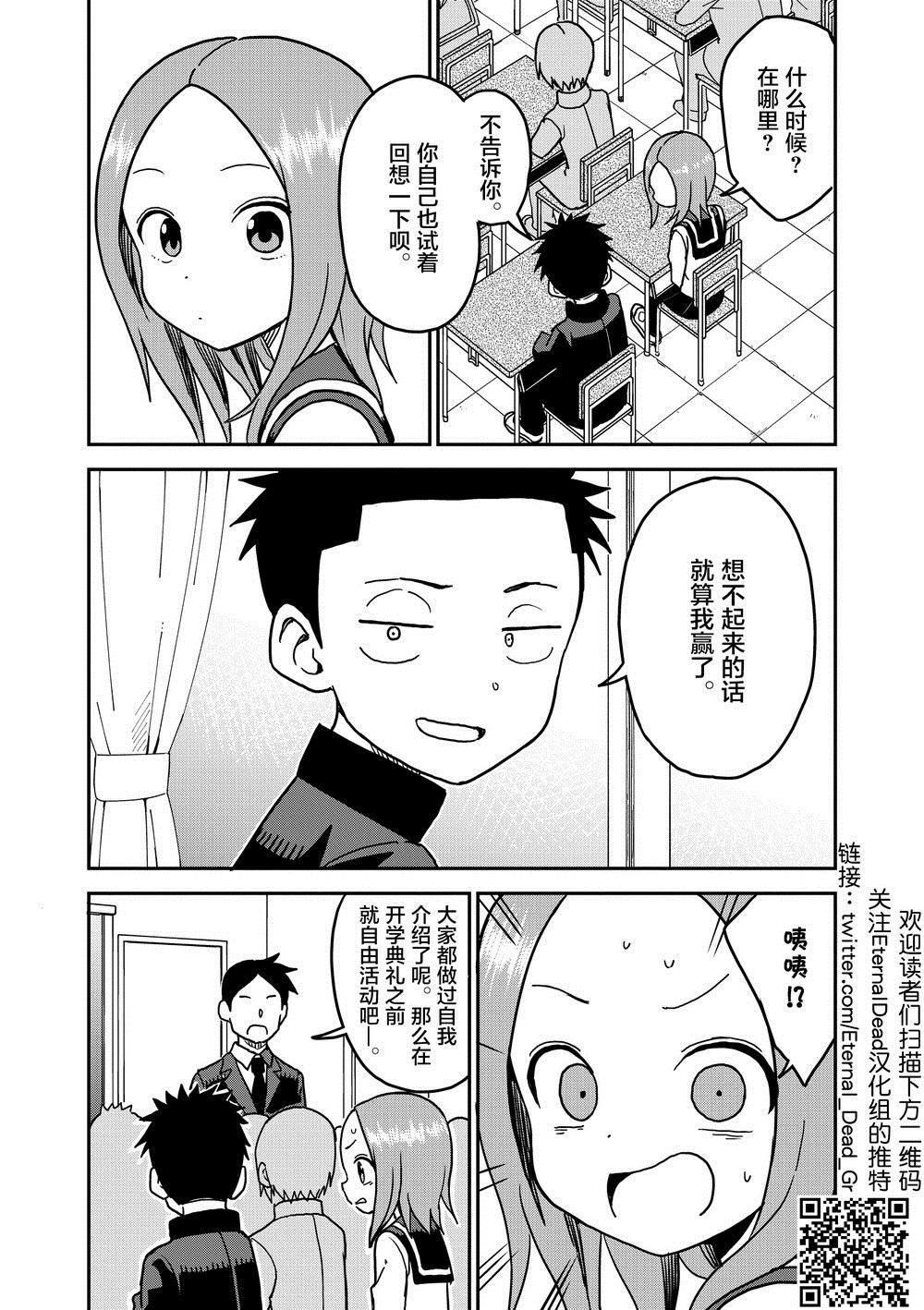 擅长捉弄人的(原)高木同学韩漫全集-第100话无删减无遮挡章节图片 