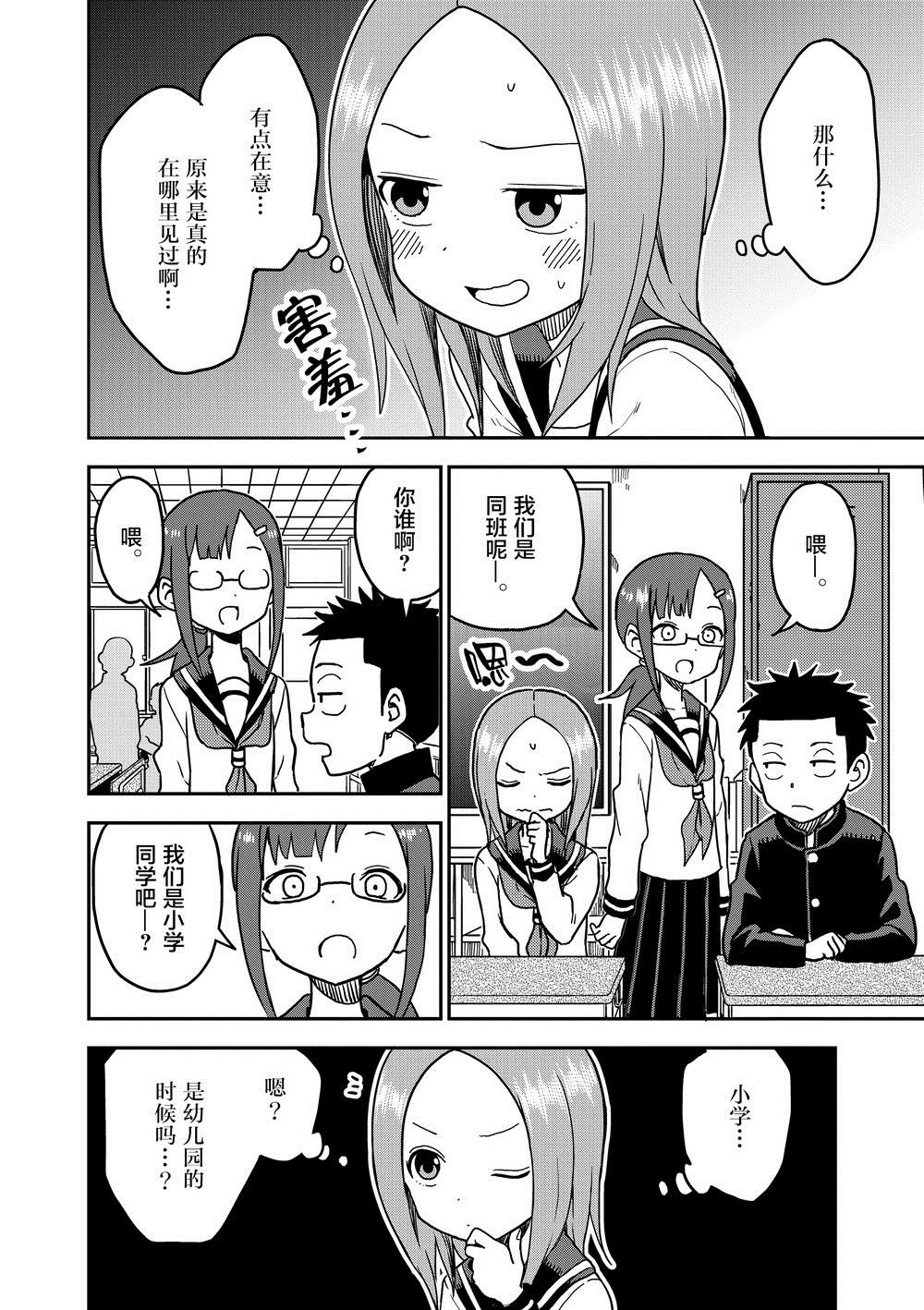 擅长捉弄人的(原)高木同学韩漫全集-第100话无删减无遮挡章节图片 