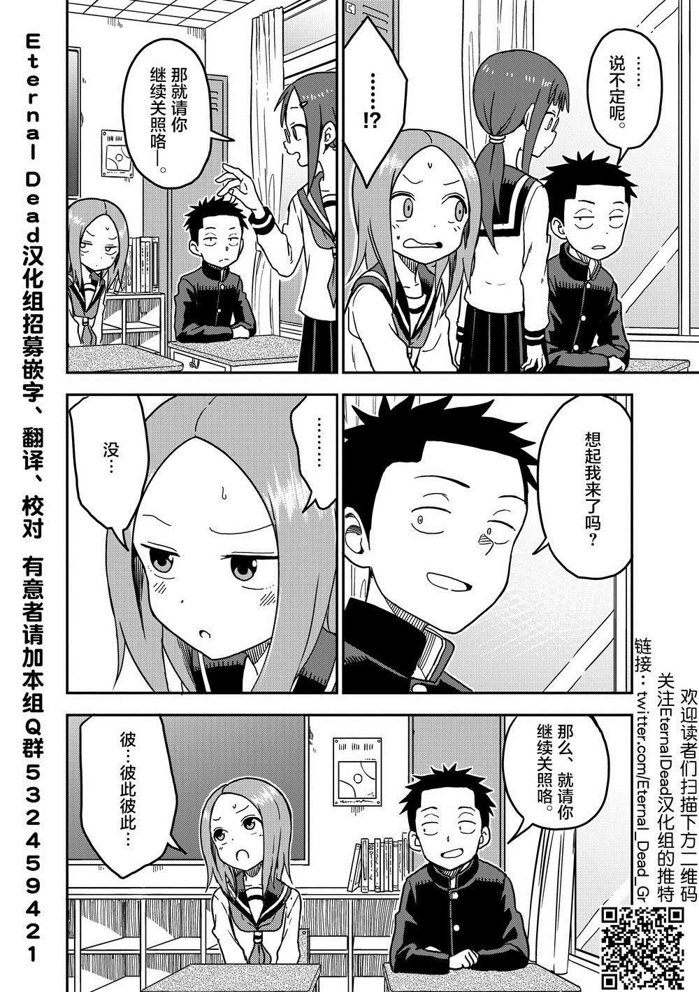 擅长捉弄人的(原)高木同学韩漫全集-第100话无删减无遮挡章节图片 