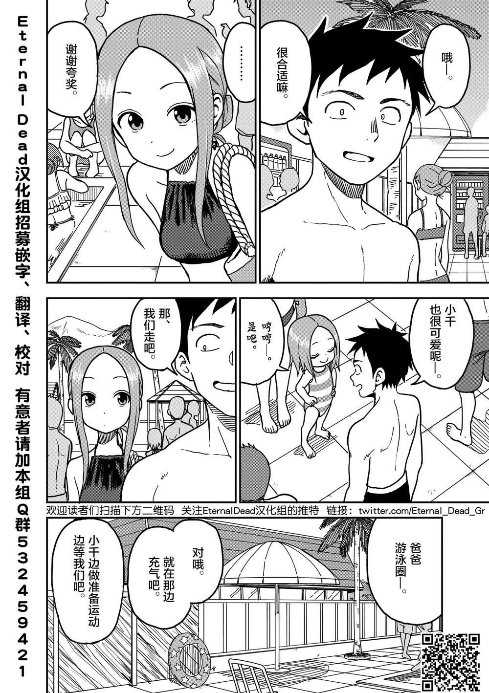 擅长捉弄人的(原)高木同学韩漫全集-第101话无删减无遮挡章节图片 