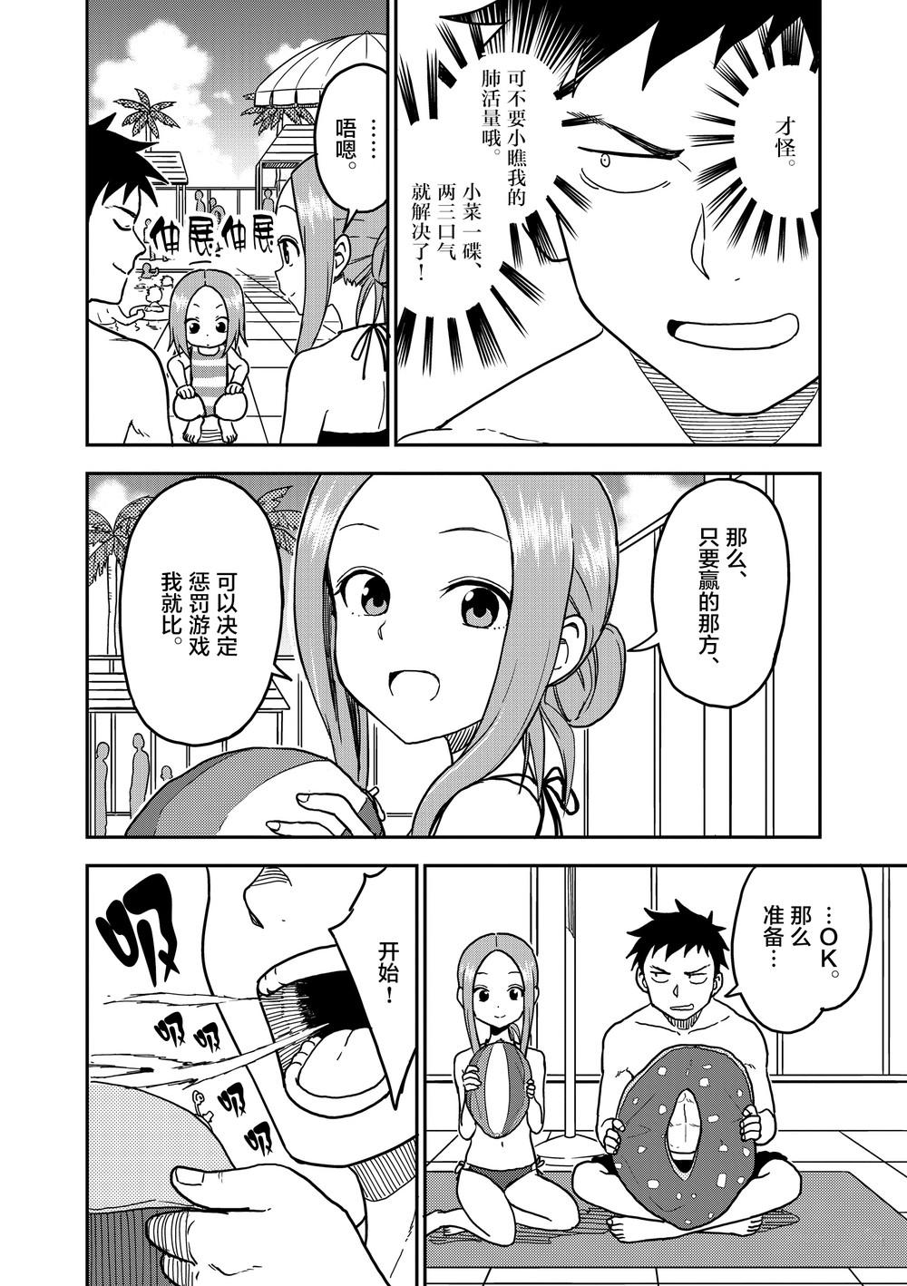 擅长捉弄人的(原)高木同学韩漫全集-第101话无删减无遮挡章节图片 