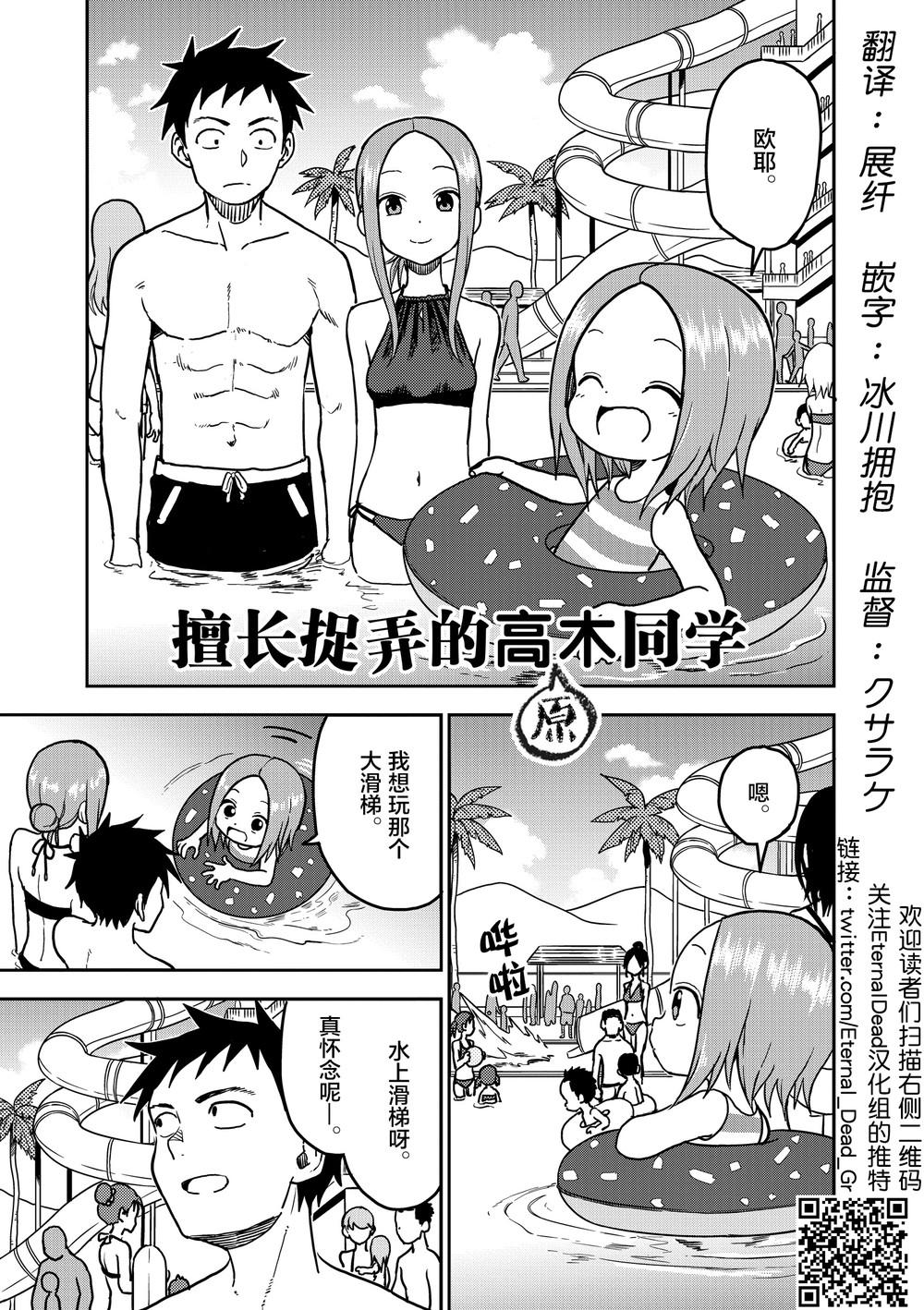 擅长捉弄人的(原)高木同学韩漫全集-第102话无删减无遮挡章节图片 