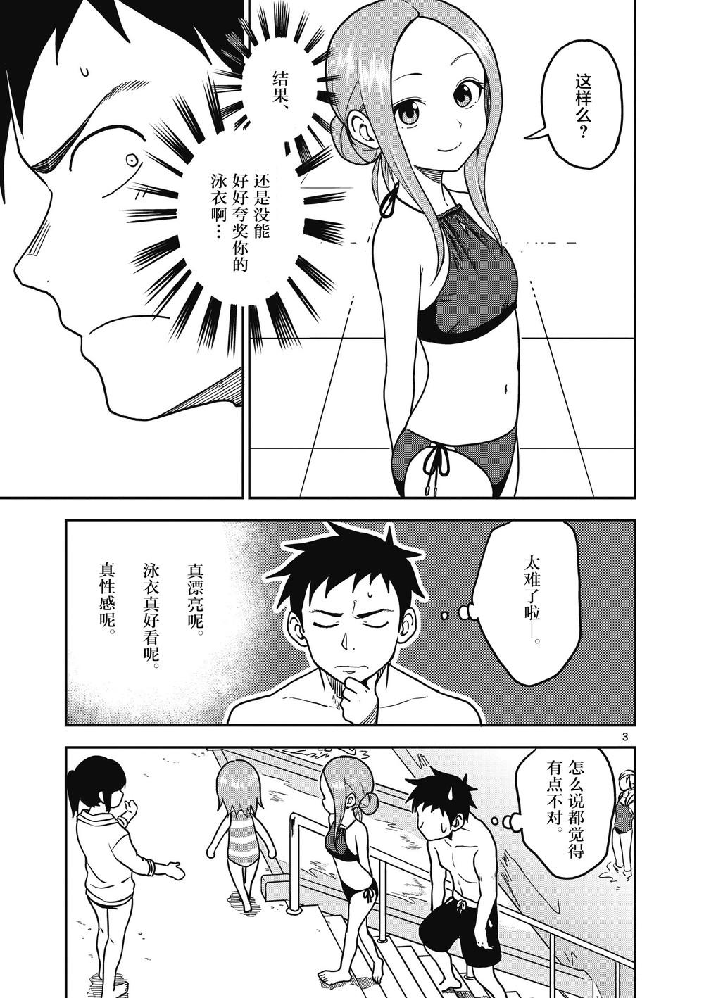 擅长捉弄人的(原)高木同学韩漫全集-第103话无删减无遮挡章节图片 