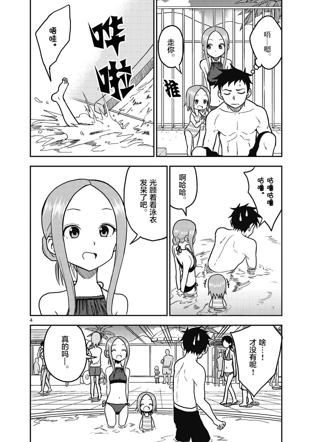 擅长捉弄人的(原)高木同学韩漫全集-第103话无删减无遮挡章节图片 