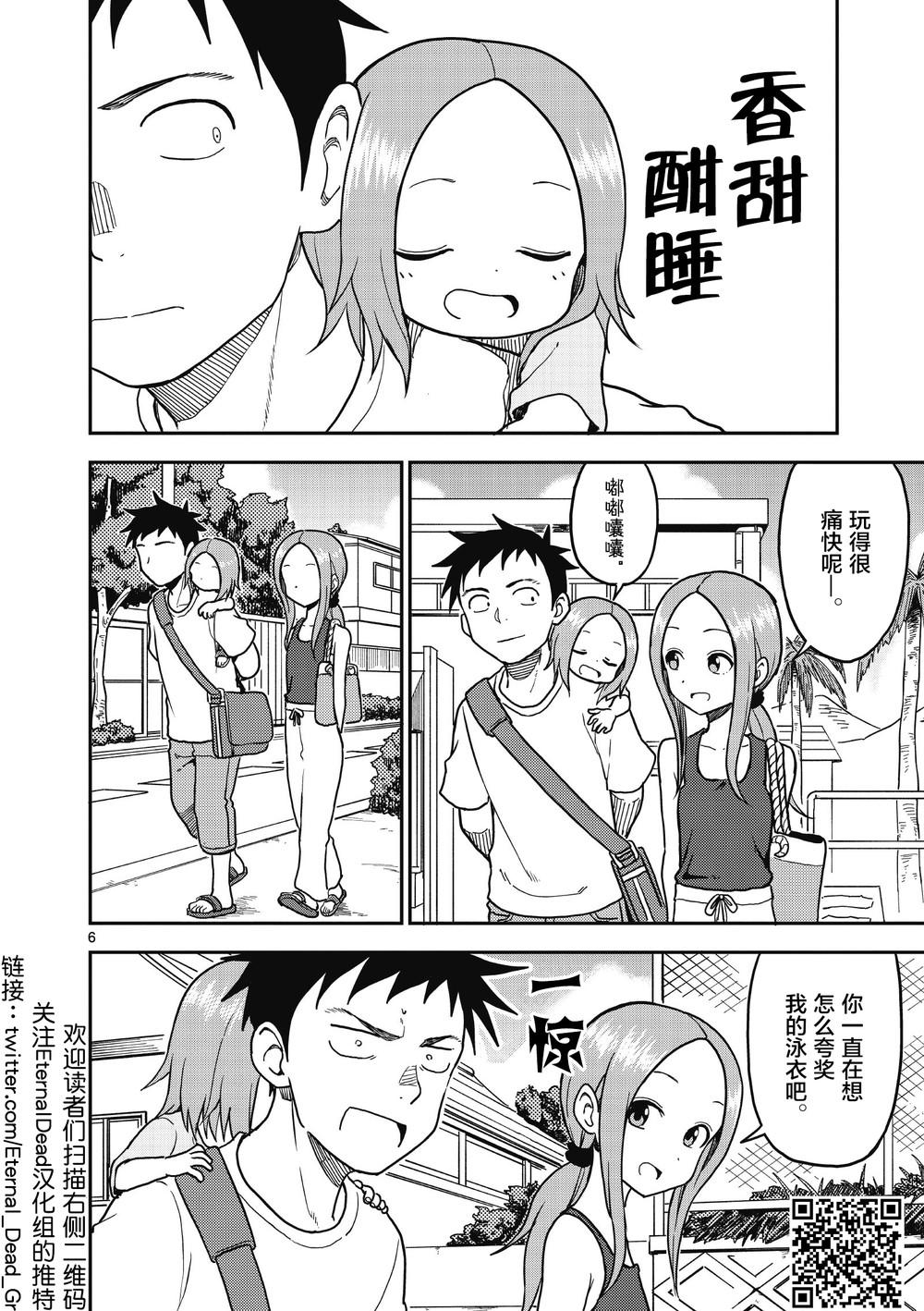 擅长捉弄人的(原)高木同学韩漫全集-第103话无删减无遮挡章节图片 