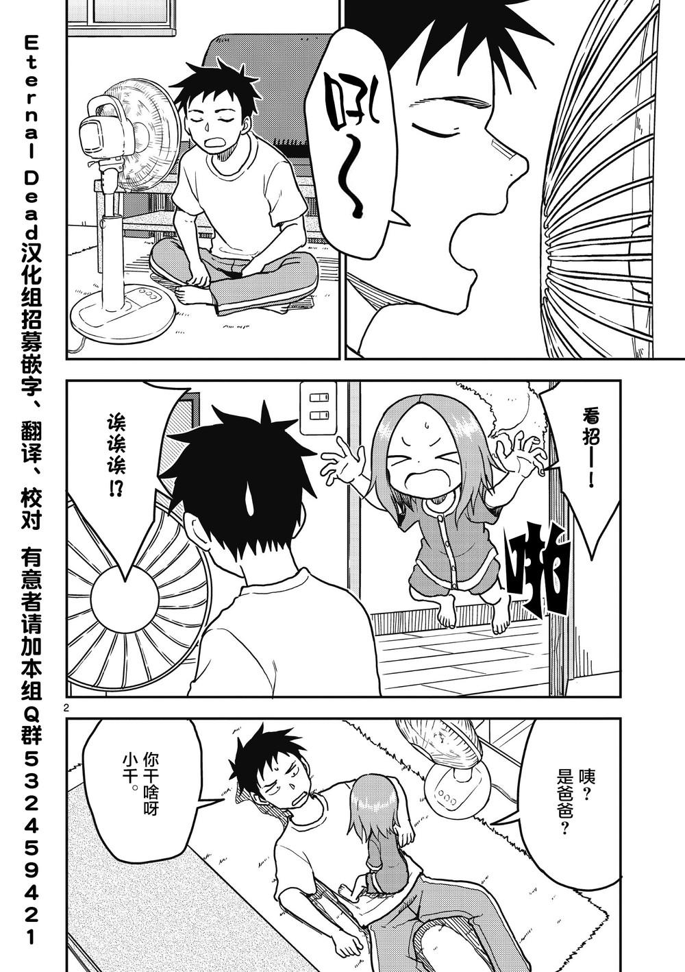 擅长捉弄人的(原)高木同学韩漫全集-第104话无删减无遮挡章节图片 