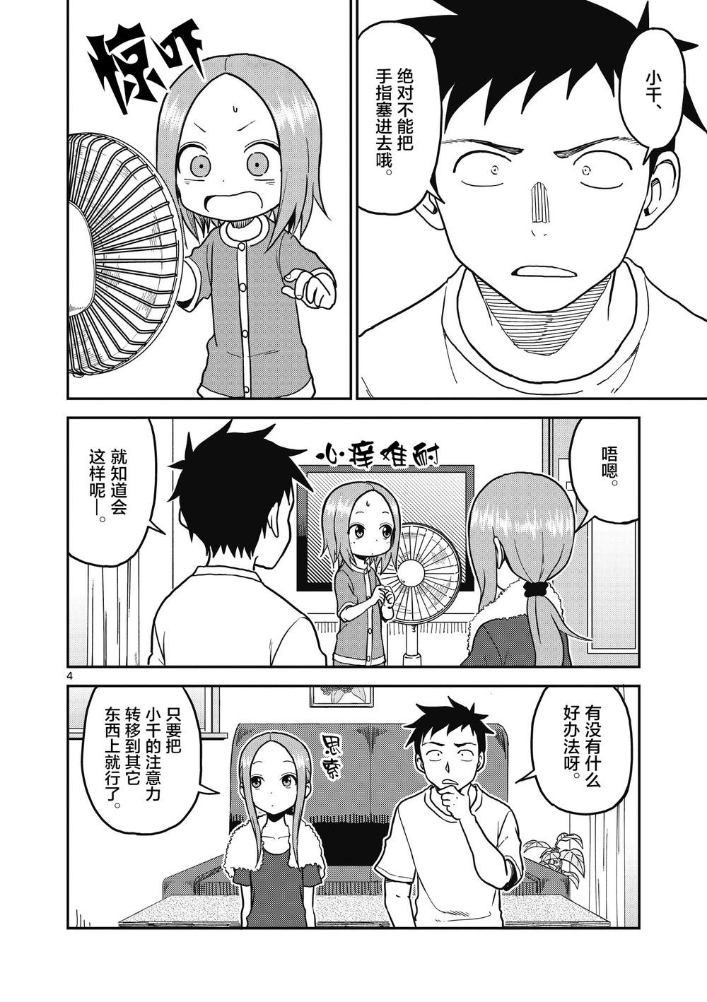 擅长捉弄人的(原)高木同学韩漫全集-第104话无删减无遮挡章节图片 