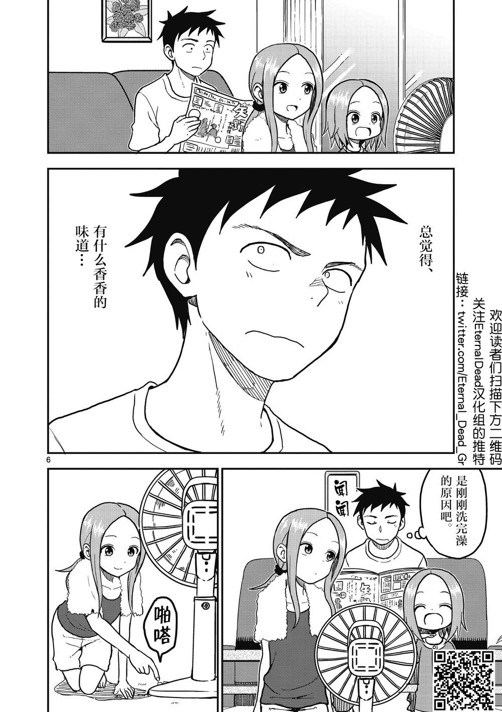 擅长捉弄人的(原)高木同学韩漫全集-第104话无删减无遮挡章节图片 