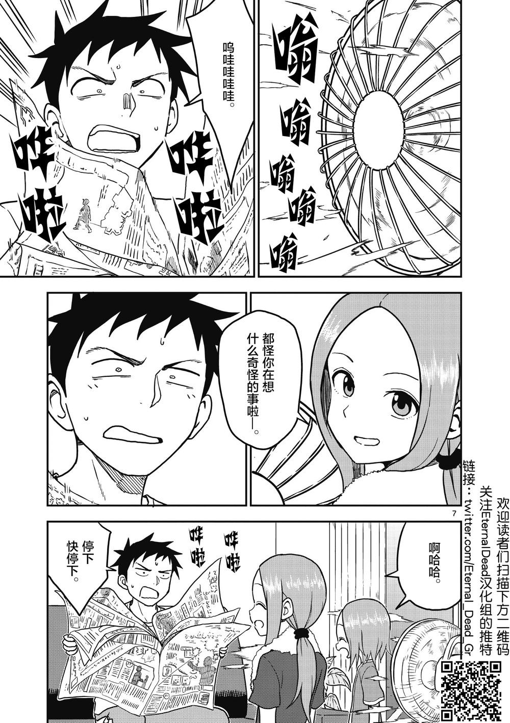 擅长捉弄人的(原)高木同学韩漫全集-第104话无删减无遮挡章节图片 