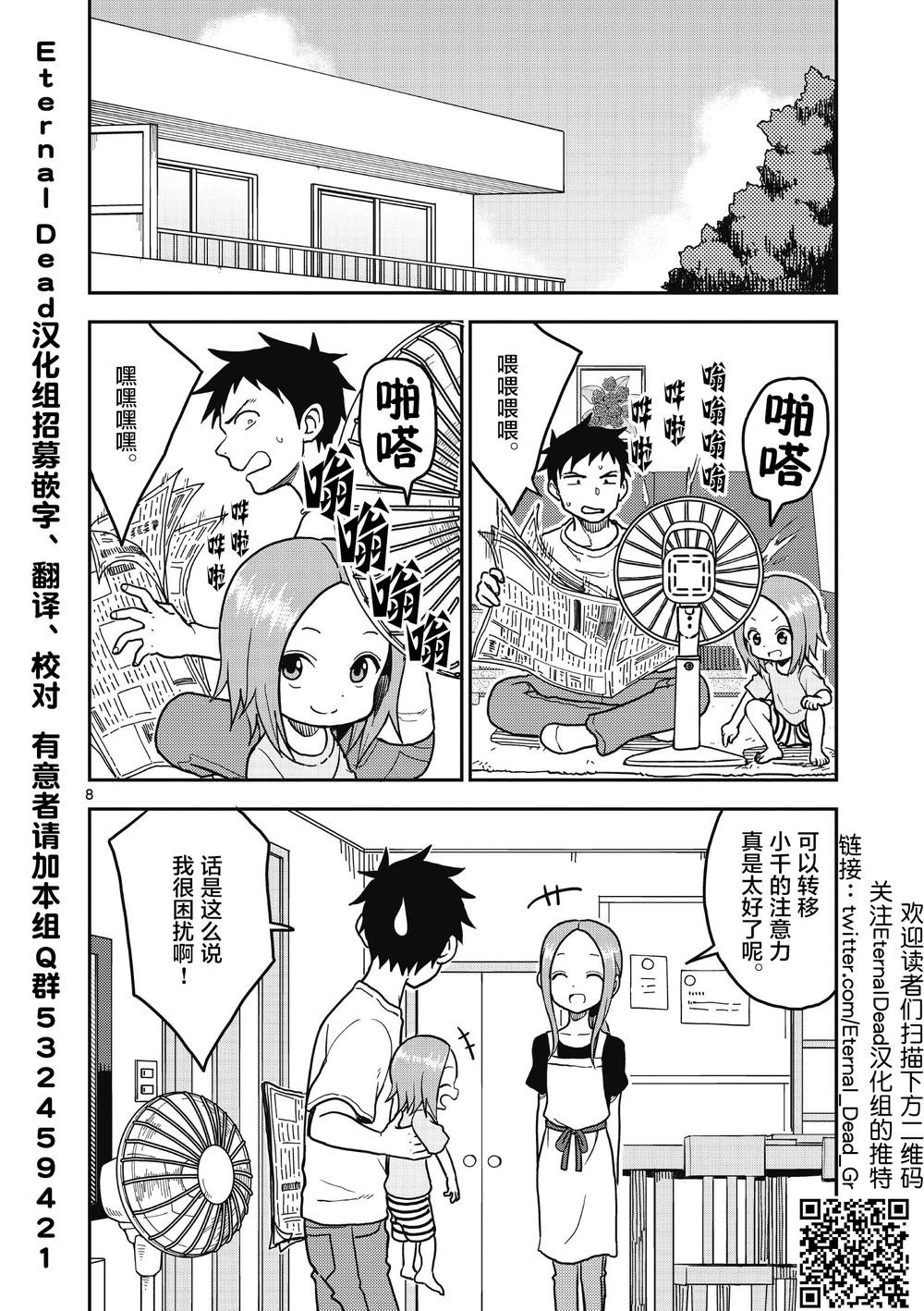 擅长捉弄人的(原)高木同学韩漫全集-第104话无删减无遮挡章节图片 