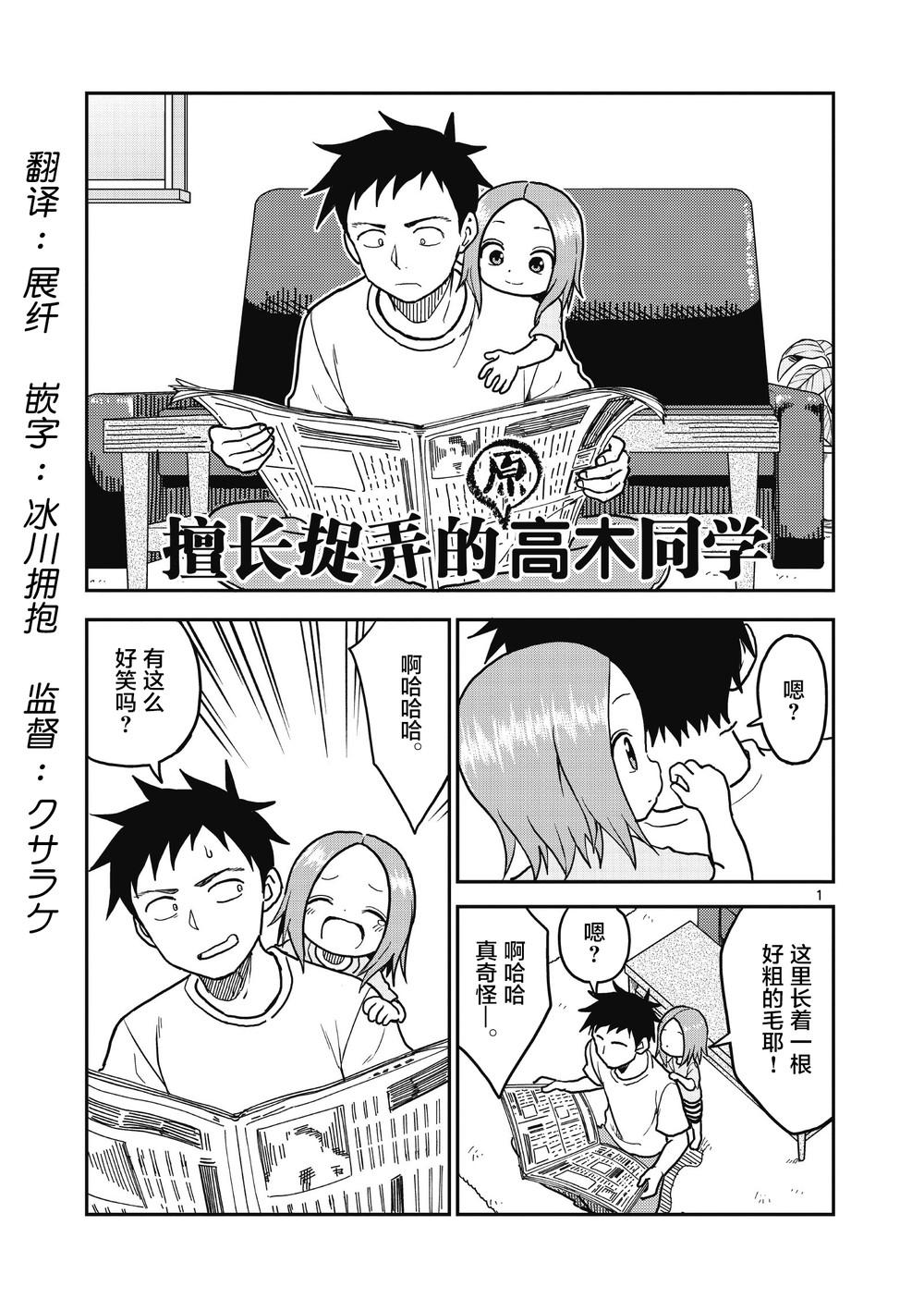 擅长捉弄人的(原)高木同学韩漫全集-第105话无删减无遮挡章节图片 