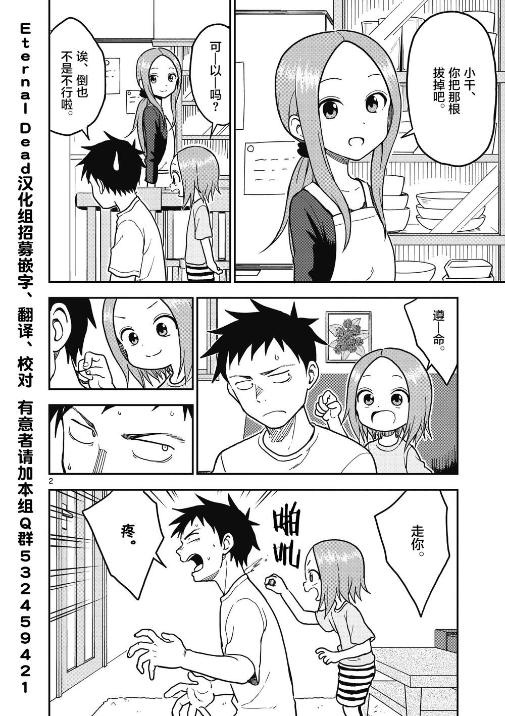 擅长捉弄人的(原)高木同学韩漫全集-第105话无删减无遮挡章节图片 