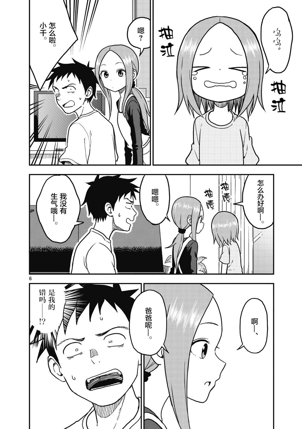 擅长捉弄人的(原)高木同学韩漫全集-第105话无删减无遮挡章节图片 