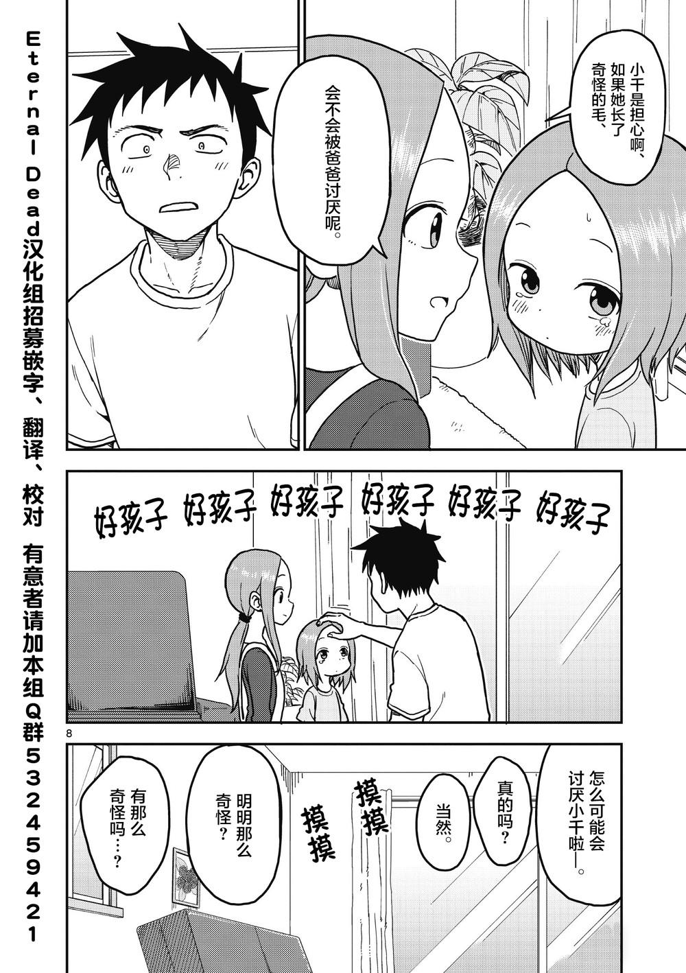 擅长捉弄人的(原)高木同学韩漫全集-第105话无删减无遮挡章节图片 