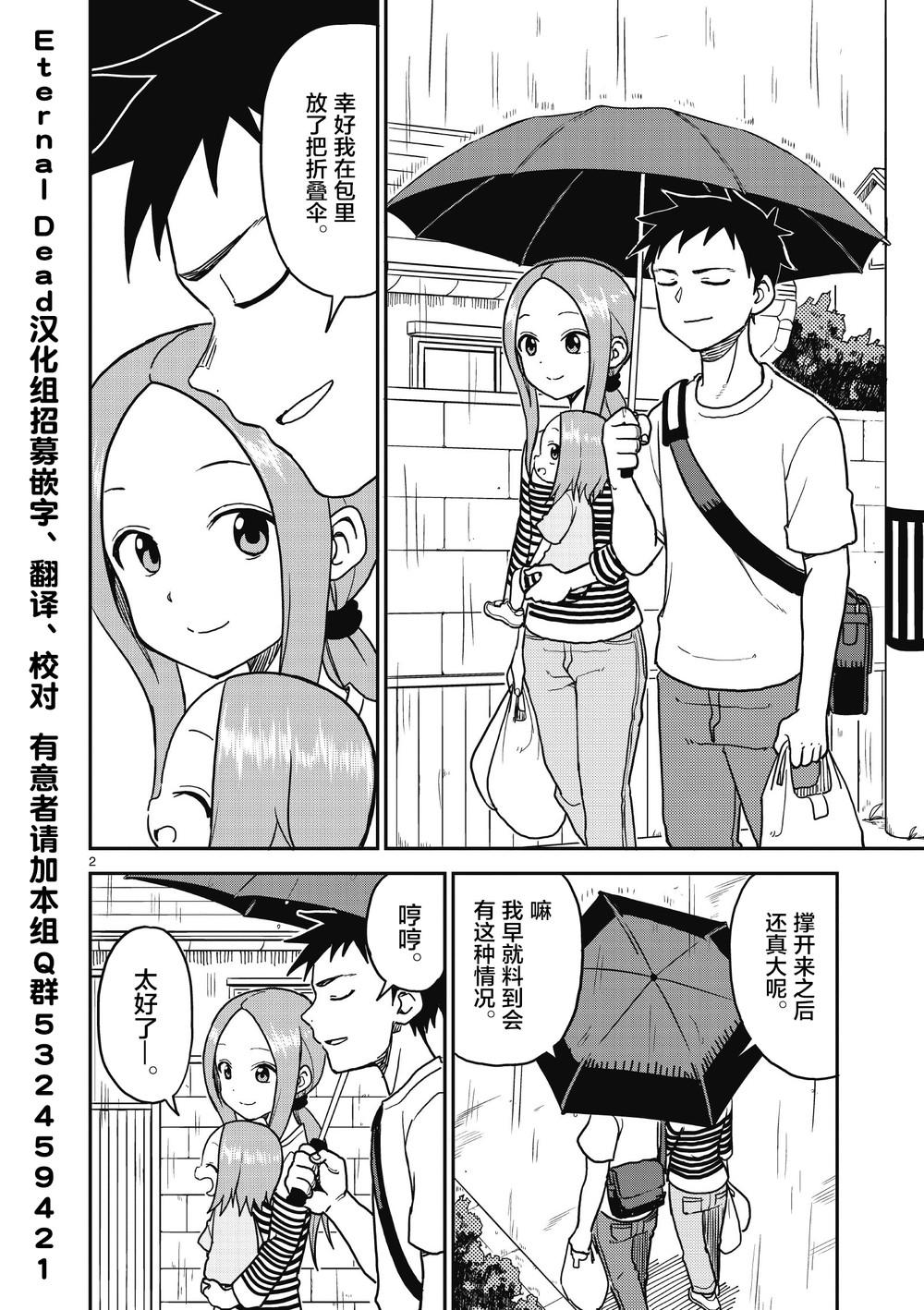擅长捉弄人的(原)高木同学韩漫全集-第108话无删减无遮挡章节图片 