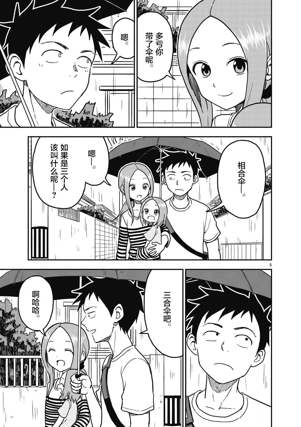 擅长捉弄人的(原)高木同学韩漫全集-第108话无删减无遮挡章节图片 