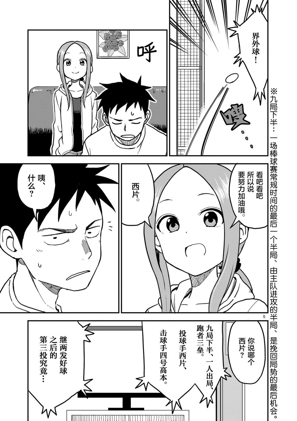 擅长捉弄人的(原)高木同学韩漫全集-第109话无删减无遮挡章节图片 