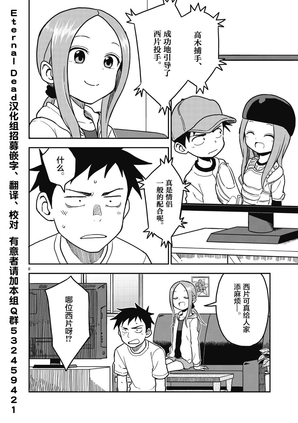 擅长捉弄人的(原)高木同学韩漫全集-第109话无删减无遮挡章节图片 