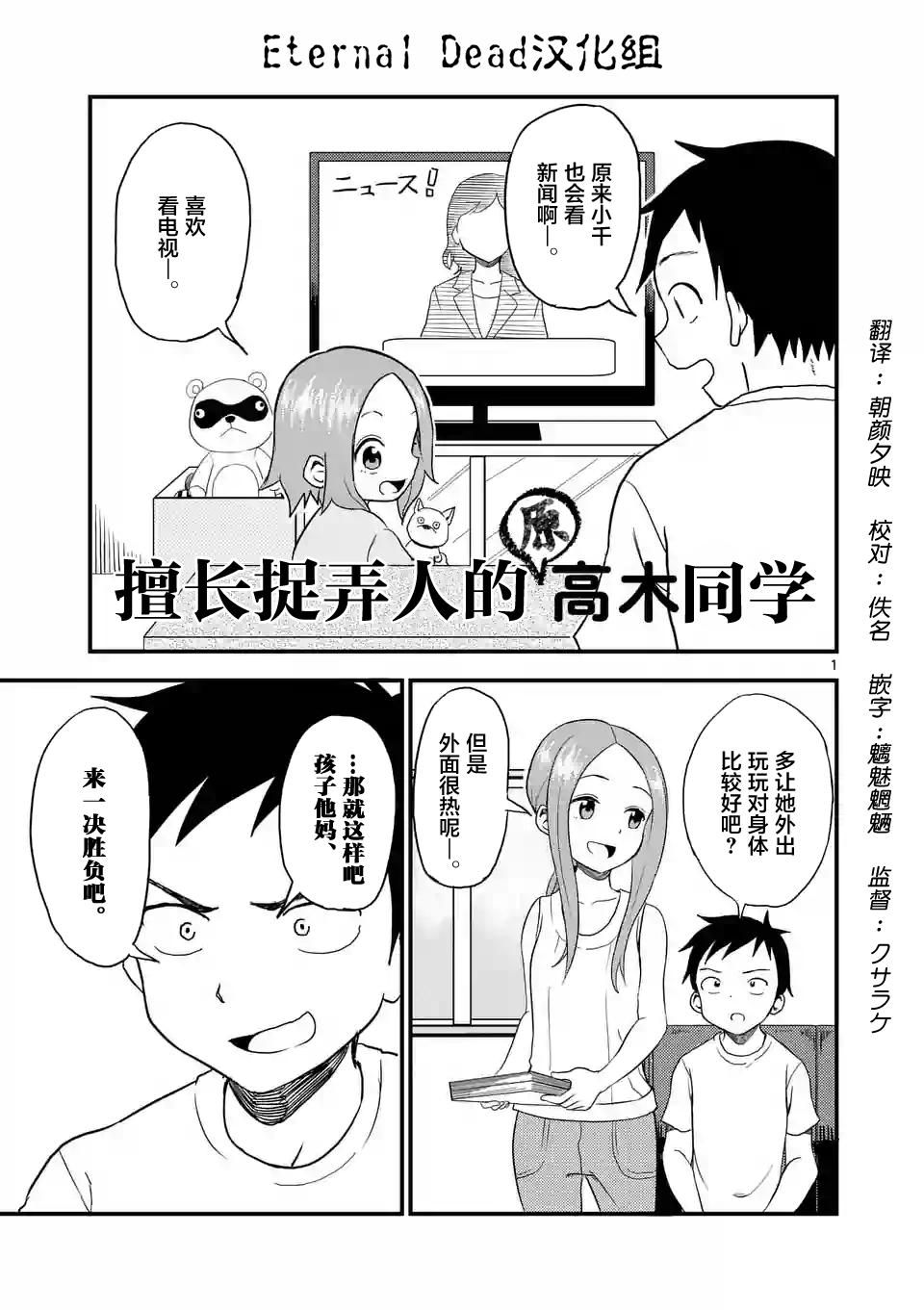 擅长捉弄人的(原)高木同学韩漫全集-第12话无删减无遮挡章节图片 